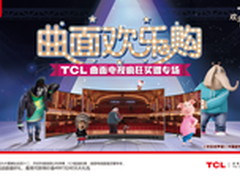 TCL欢乐好声音全球家电唯一合作伙伴