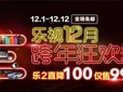 乐Pro3乐视商城现货开售 乐2仅售999元