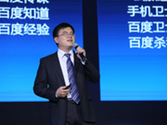 百度云智峰会互联网新生态安全全新挑战