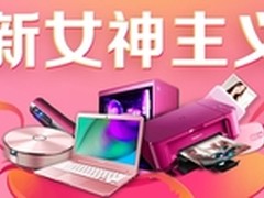 京东新女神主义 电脑办公新主义