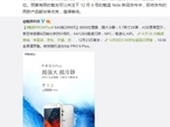 1206两款魅蓝Note5魅族白永祥:值得关注