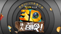 年末压轴 天机7 MAX助力首届3D影像大赛