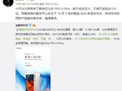 1206魅蓝Note售1099 PRO 6 Plus后有招?