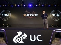 UC订阅号W+量子计划：10亿基金鼓励作者