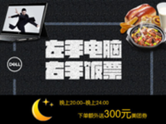白天上班送电脑 晚上回家夜场抢饭票！