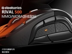 赛睿RIVAL500京东上市 新品震撼价539元