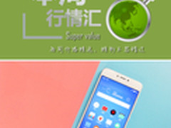 本周行情回顾 魅蓝Note3跌至768元