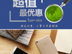 大屏手机小米Max仅售985 本周超值汇总