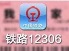 12306客户端改版 4大功能上线/支持选座