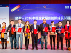 诸葛io获“2016企业服务创新成长50强”