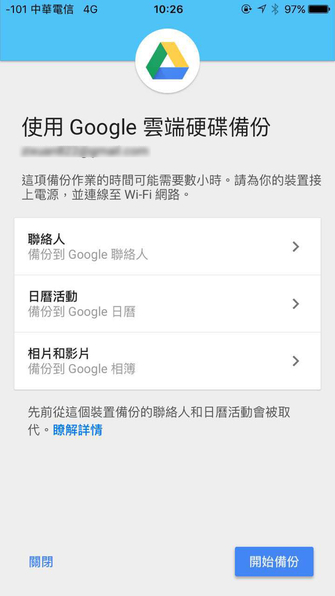 好消息 Google Drive可备份iPhone资料