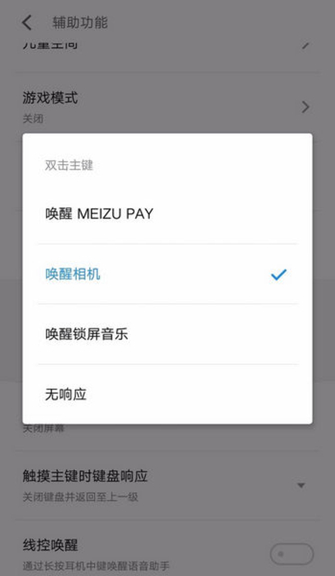 魅友可以欢呼了 meizu Pay正在内测