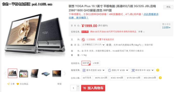 续航真无敌 联想YOGA Tab3 Plus仅1999