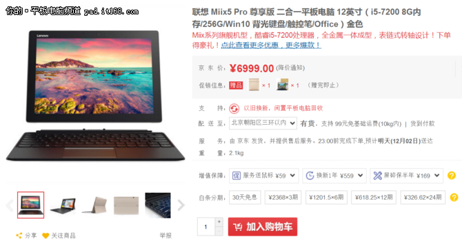 优异二合一设备 联想Miix5 Pro仅6999元