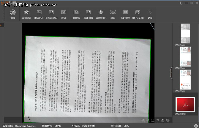 维山S600高拍仪PDF应用