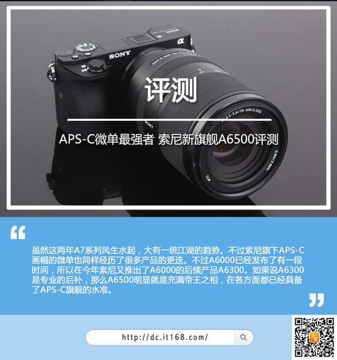 APS-C微单新旗舰 索尼微单A6500评测