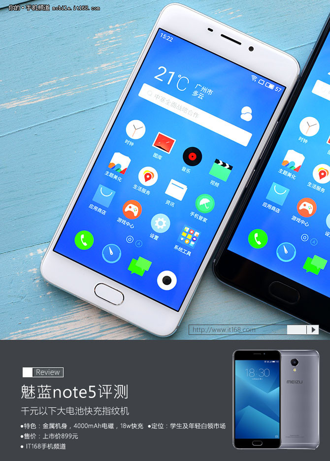 “快得漂亮，薄得持久”！魅蓝note5评测：外观优美，续航给力