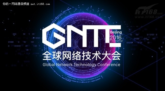 GNTC大会开幕 新华三阐述新网络视角