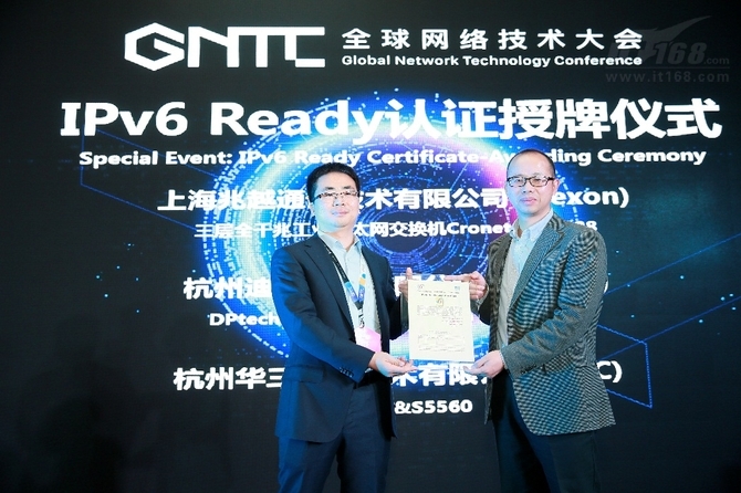 2016全球网络技术大会授证仪式在京举行