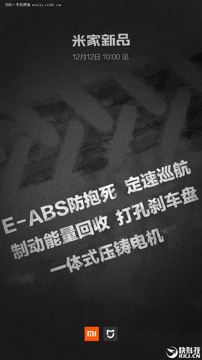 双12发布 小米电动车再曝：ABS防抱死