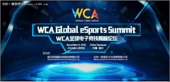 WCA即将召开 携手20国共建电竞星球