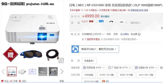 日电(NEC)NP-CD3100H 家用投影机