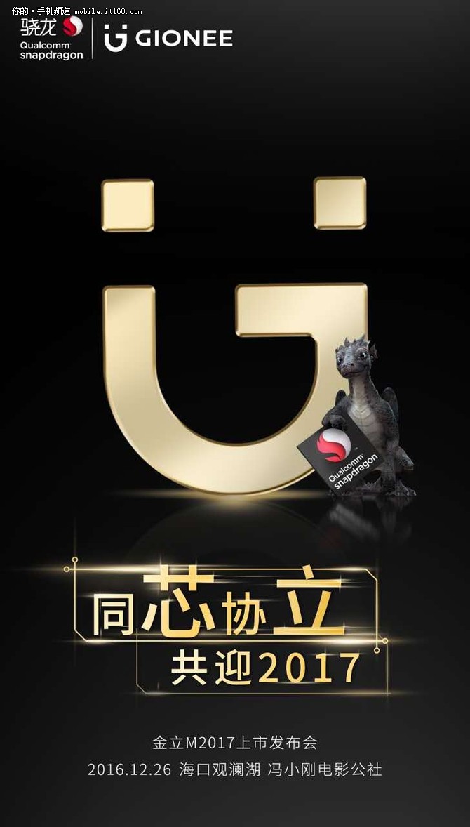 金立高通再契合 除了续航还要冲击高端