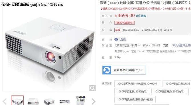宏碁 H6510BD 全高清家庭影院投影仪