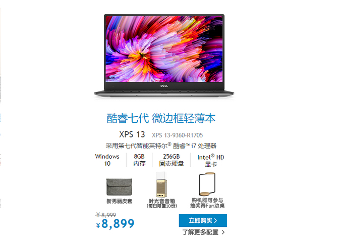 职场精英必备 XPS 13让你随时随地满格