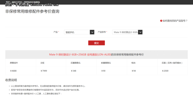 要人命 华为Mate 9保时捷版维修费惊人
