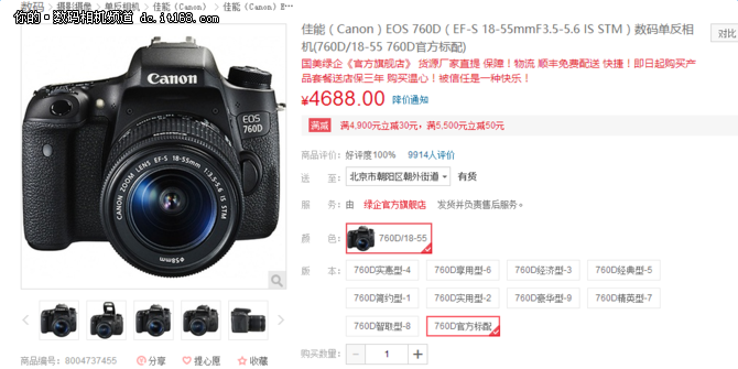 便宜好用的入门单反 佳能760D仅售4439