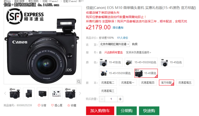 轻巧便携好伙伴 佳能EOS M10仅售2179元