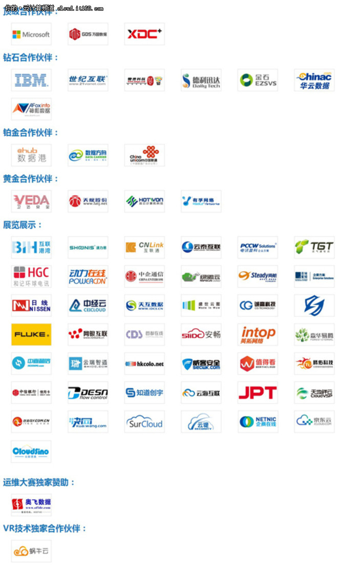 第十一届中国IDC产业年度大典在京开幕