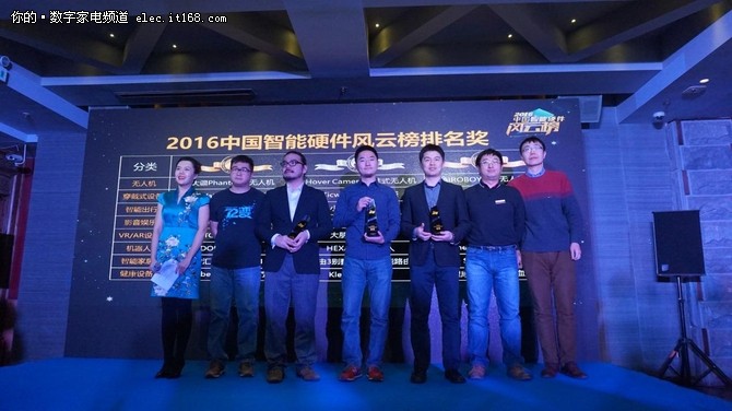 2016中国智能硬件风云榜颁奖盛典落幕