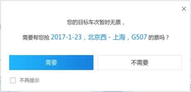 春运抢票难 QQ浏览器出行方案助你回家