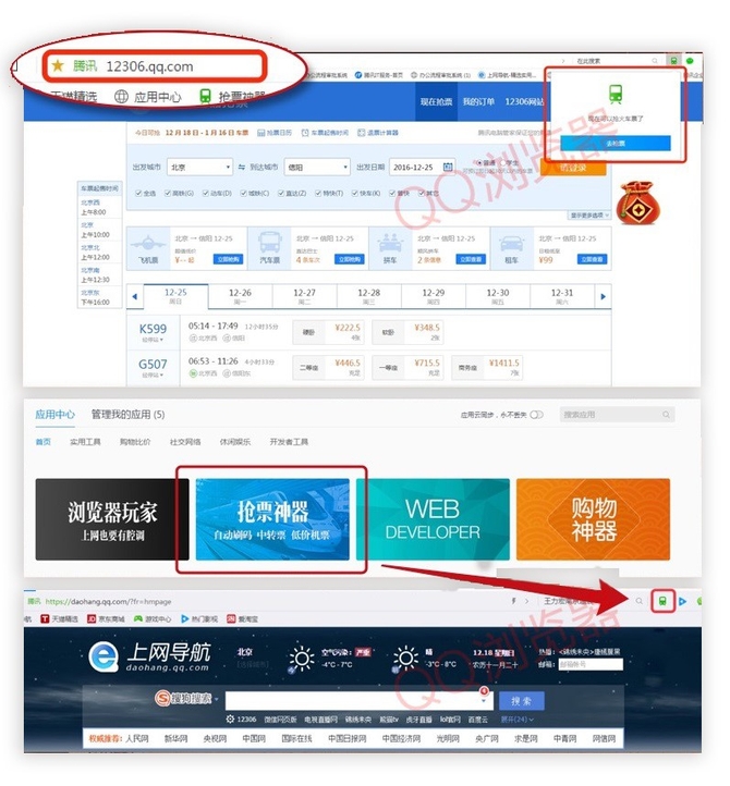 春运抢票难 QQ浏览器出行方案助你回家