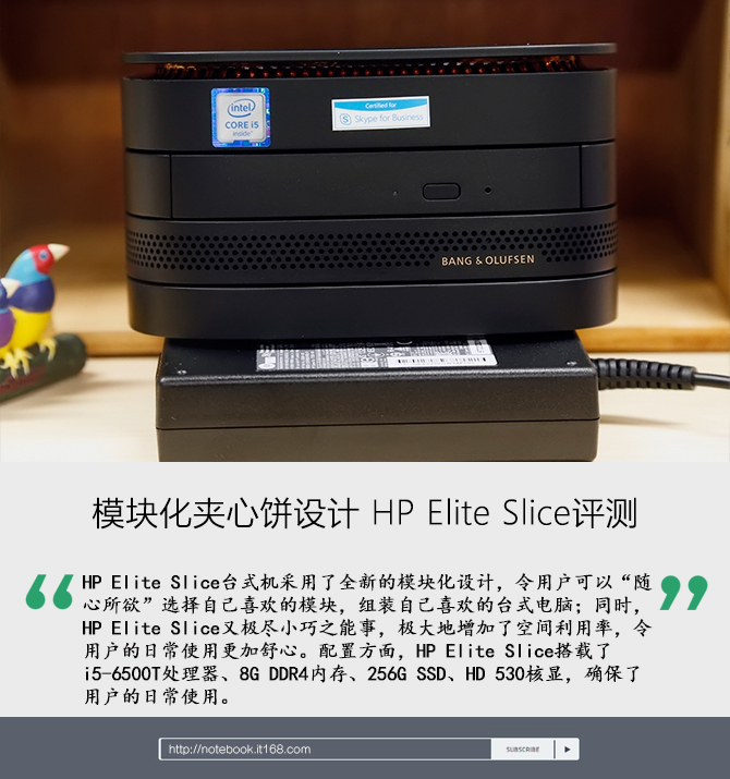 模块化夹心饼设计 HP Elite Slice评测