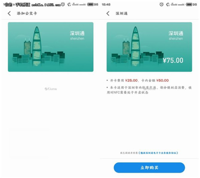 魅友可以欢呼了 meizu Pay正在内测