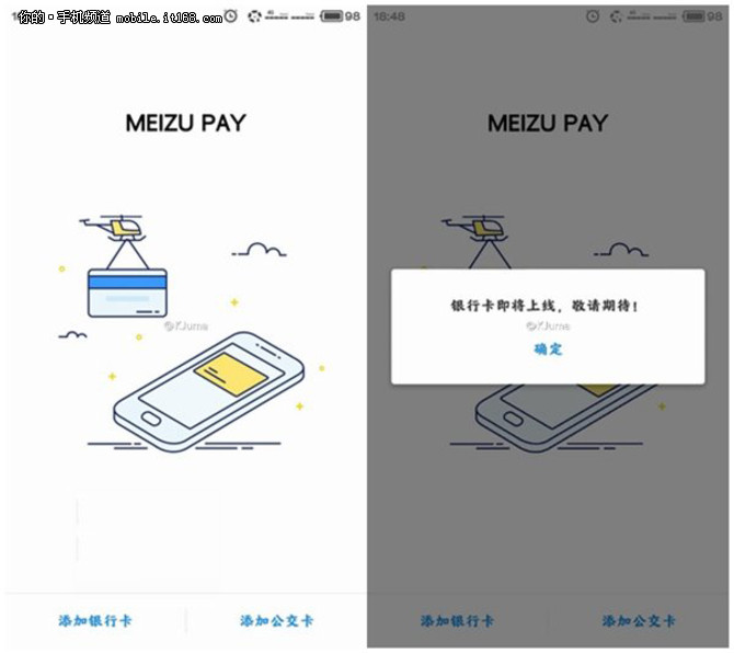 魅友可以欢呼了 meizu Pay正在内测