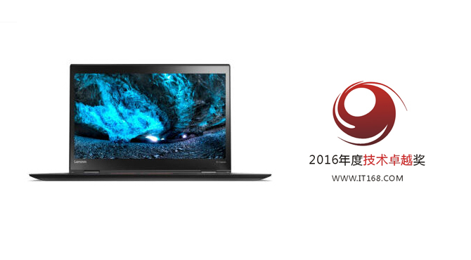 技术卓越奖：ThinkPad X1 Carbon笔记本