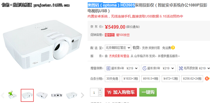 超短焦智能投影 奥图码HD260S售5499元