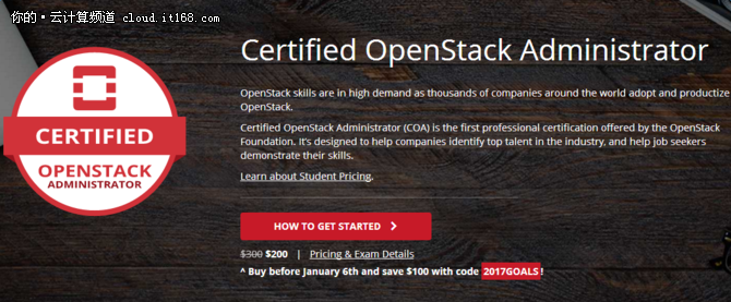 2017年OpenStack管理员认证会不会火？