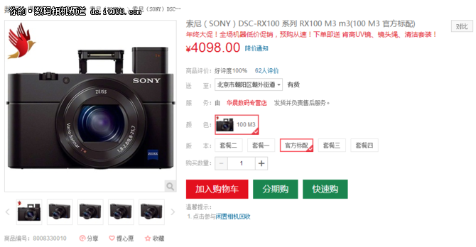 口袋神器 索尼黑卡RX100M3仅售4148元