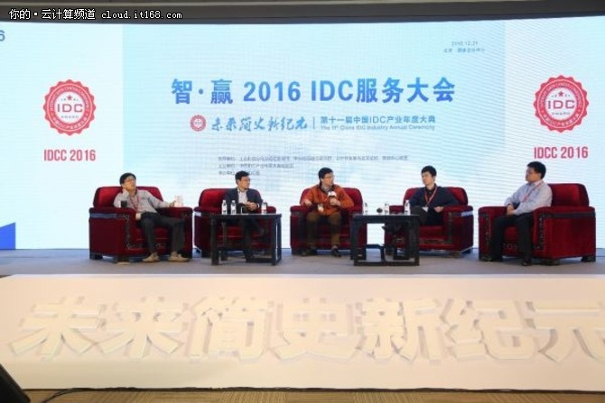 2016 IDC服务大会在京成功召开