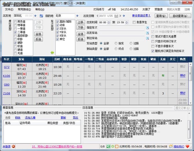 火车票开抢 除了抢票软件你还需要什么?