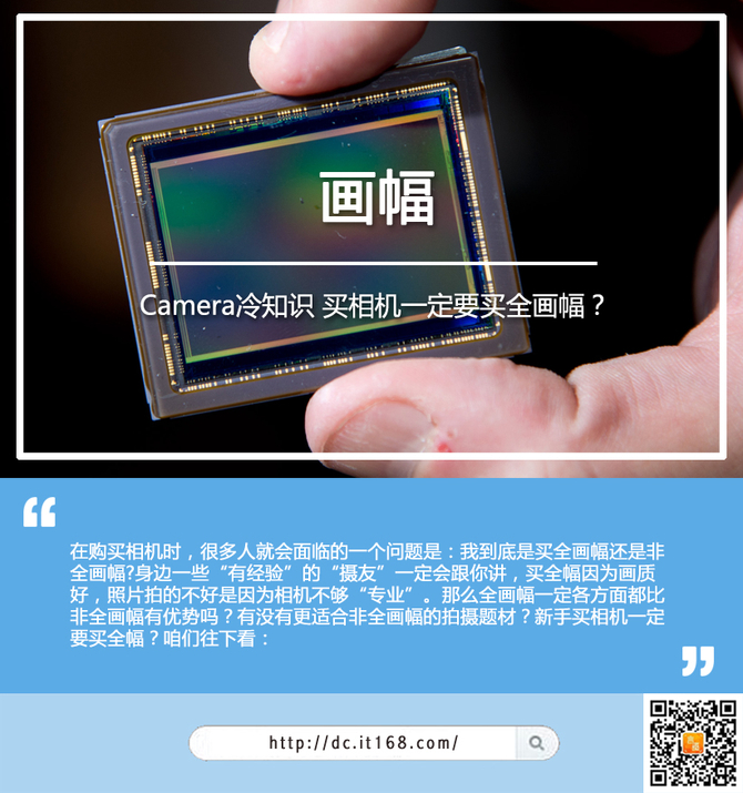 Camera冷知识 买相机一定要买全画幅？