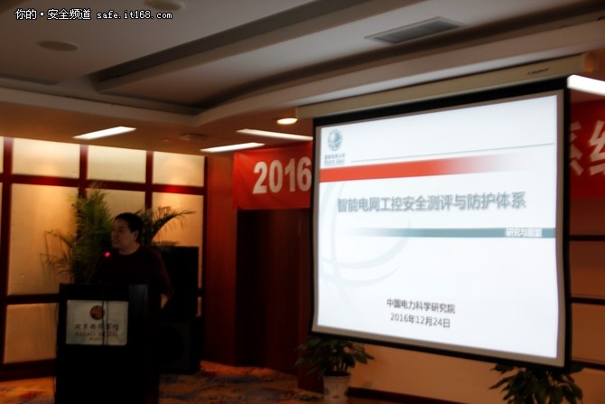 第三屆工業控制系統安全研討會在京召開