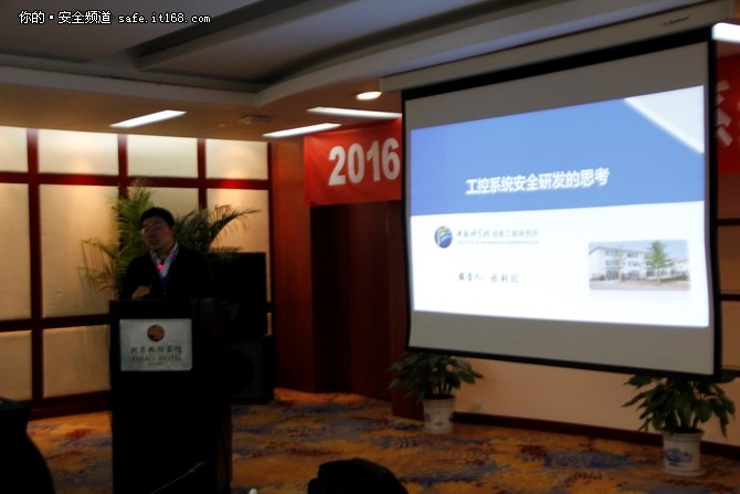 第三届工业控制系统安全研讨会在京召开