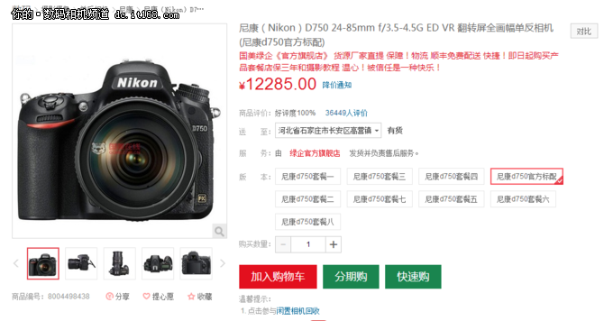 全画幅超高性价比 尼康D750仅售12350元