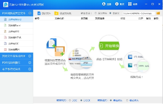 怎样把PDF转成Word？PDF转Word格式方法